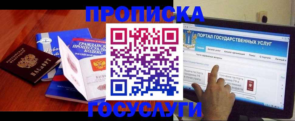 прописка законно в Буйнакске