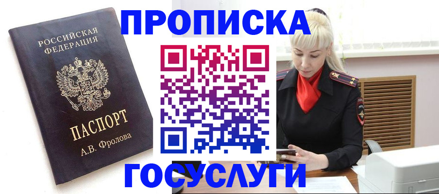 прописка для работы в Буйнакске